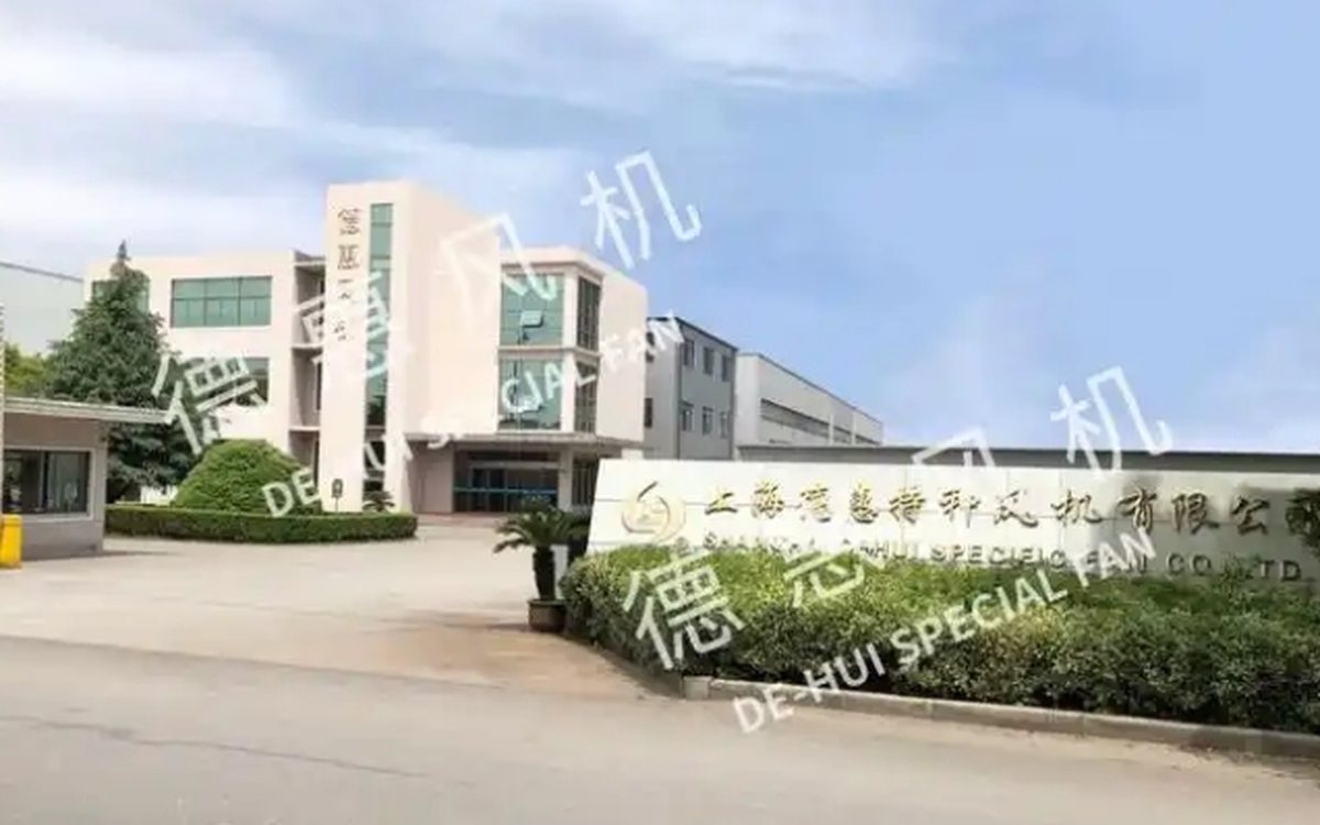 德惠风机厂区